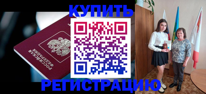 временная регистрация для всех в Венёве